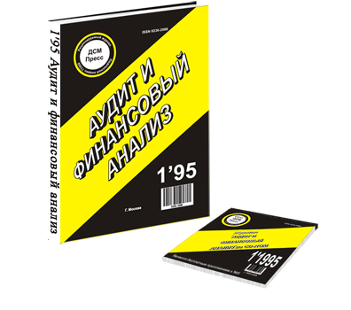 Аудит и финансовый анализ - диск